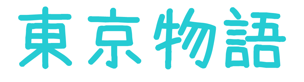 tokyomonogatari